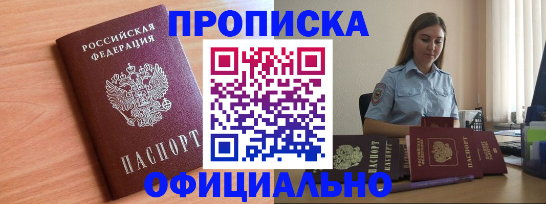 прописка от собственника в Снежинске